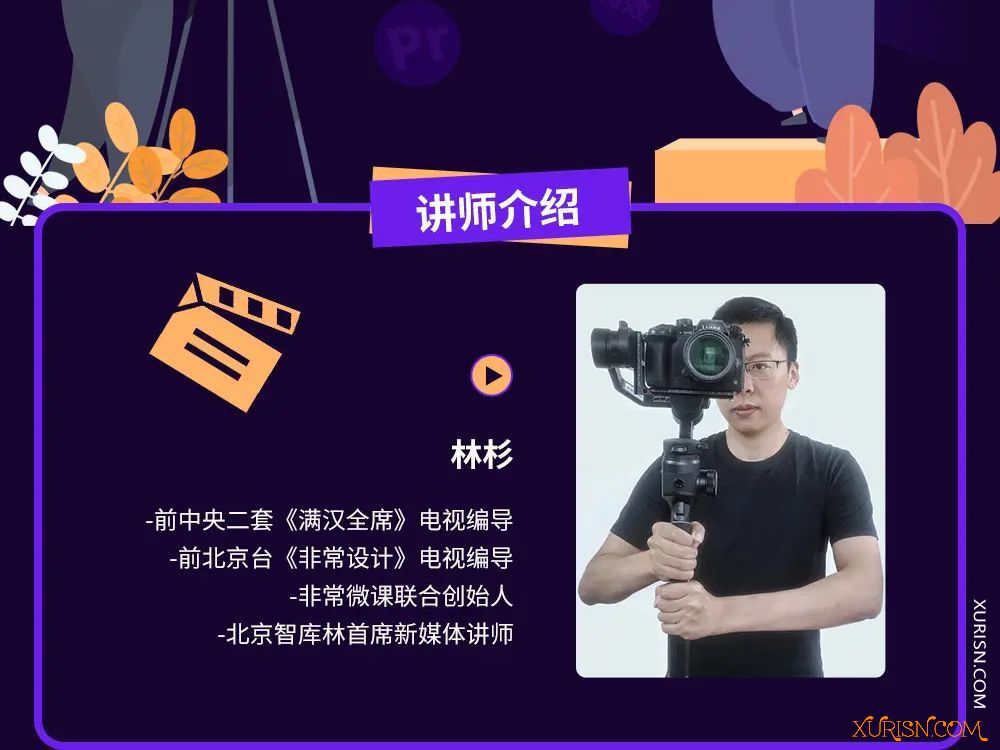 影视后期-虎课网 短视频时代必学剪辑系列课程Short video course(4)