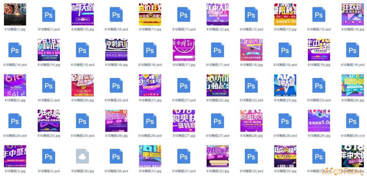 平面素材-330款 618 ps电商促销设计海报美工预热活动素材 PSD素材库(3)