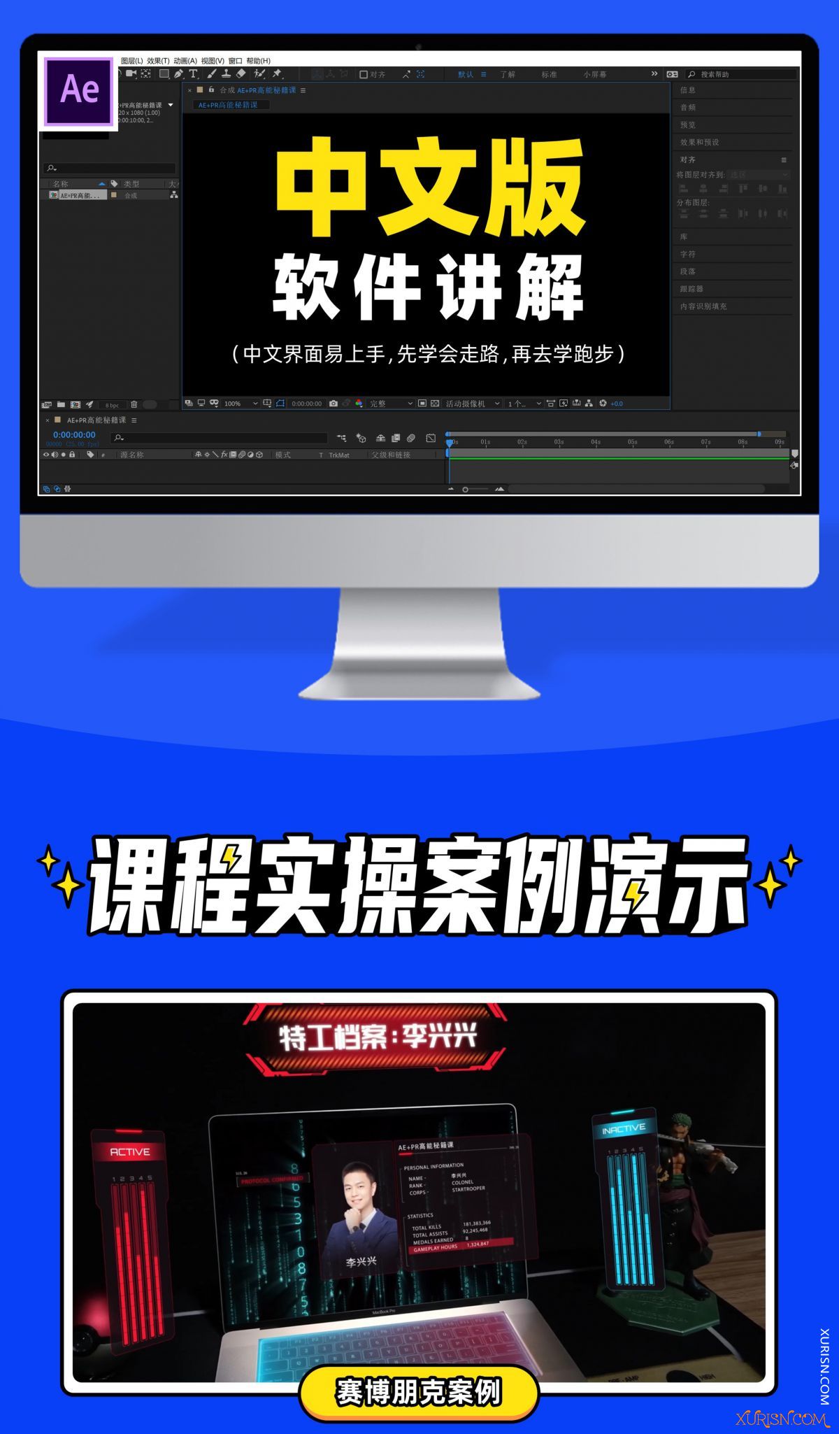 影视后期-B站：向天歌李兴兴AE+PR高能秘籍课程视频+素材 21.8GB(5)