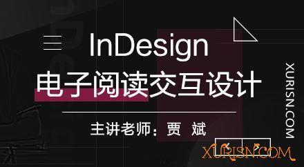 平面教程-站酷高高手贾斌InDesign电子阅读交互设计视频教程3章23节(3)