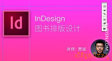 平面教程-站酷高高手贾斌InDesign图书排版设计视频教程12章49节(3)