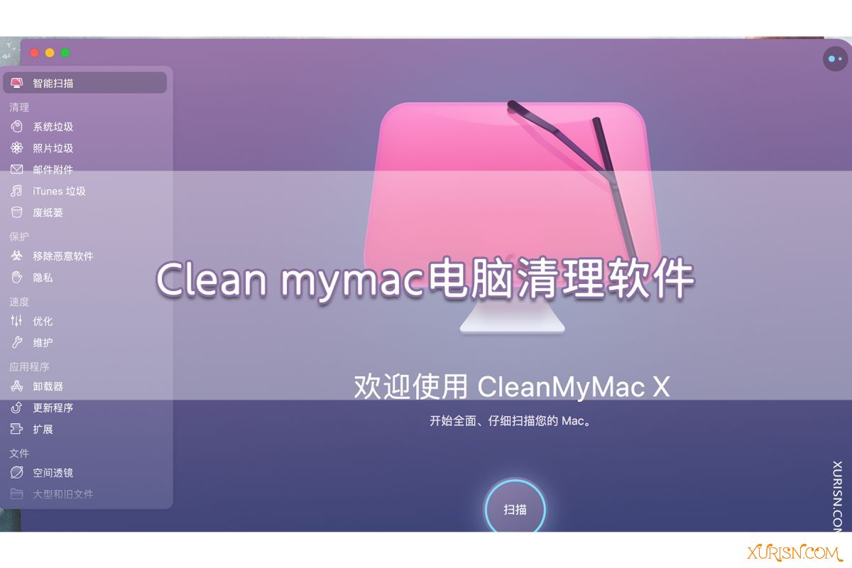 软件下载-2022最新MAC电脑清理软件Clean My Mac X 4.10.1(3)