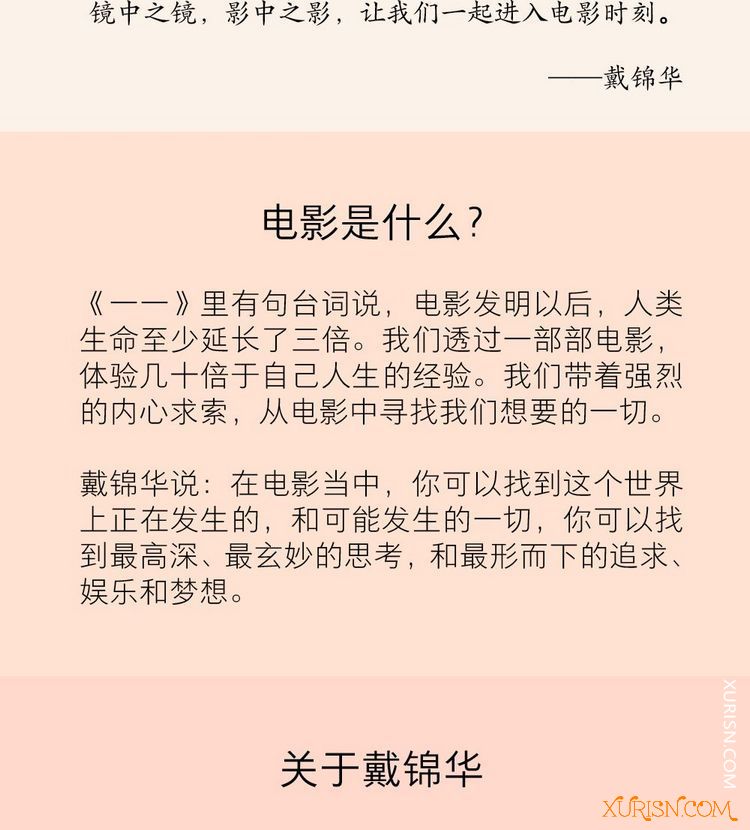 精品讲座-52倍人生——戴锦华大师电影课 mp3+pdf(5)