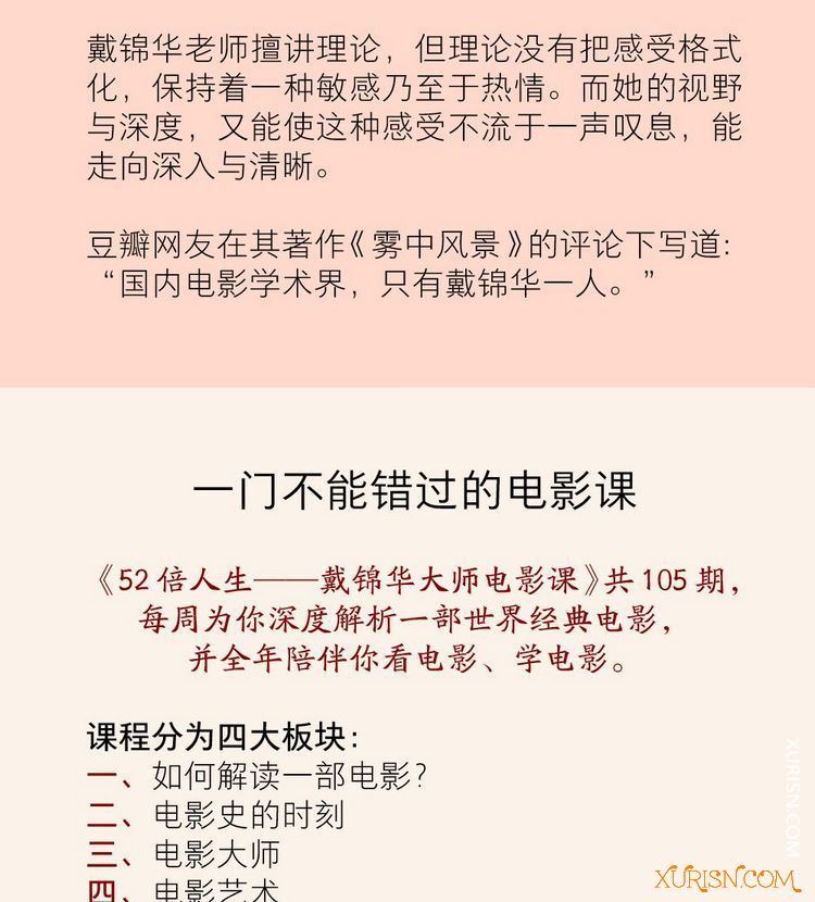 精品讲座-52倍人生——戴锦华大师电影课 mp3+pdf(7)