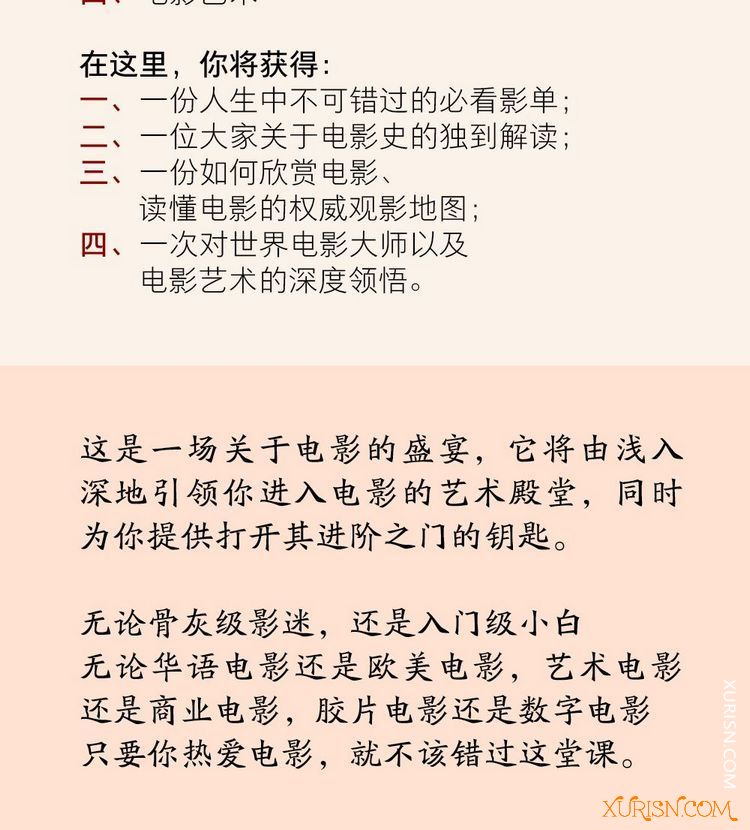 精品讲座-52倍人生——戴锦华大师电影课 mp3+pdf(8)