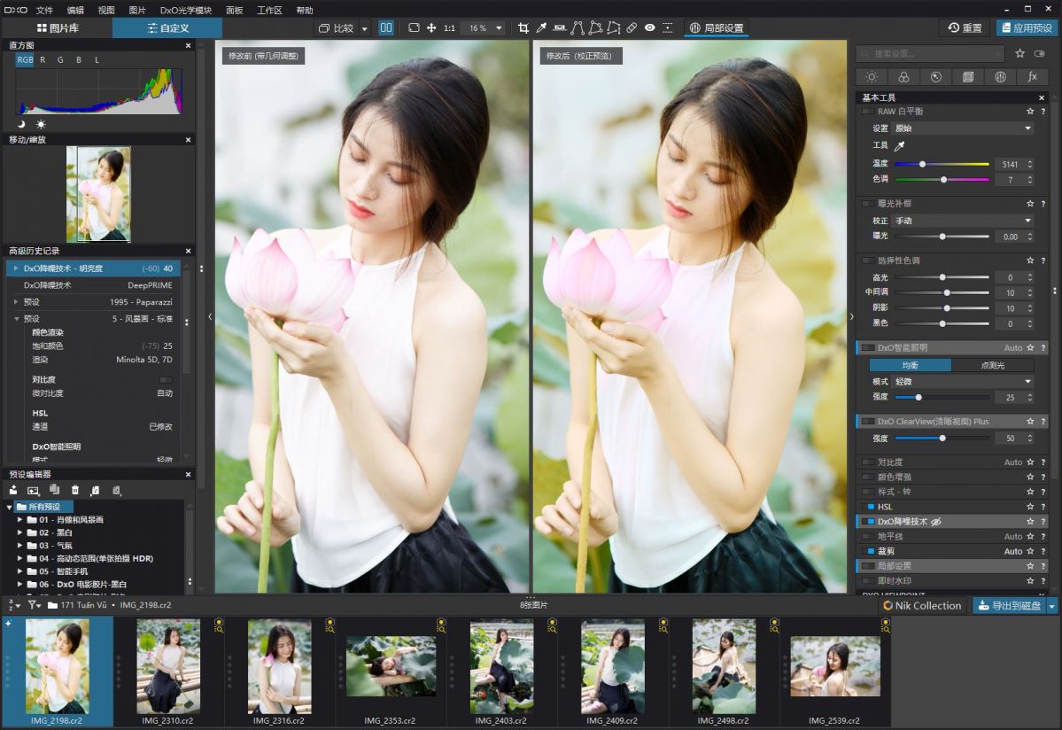 软件下载-照片后期处理软件DxO PhotoLab 6.10.0 WIN中文版(5)