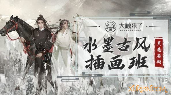 原画绘画教程-【川美画师黑芝麻糊】水墨古风插画创作班-大触来了(3)