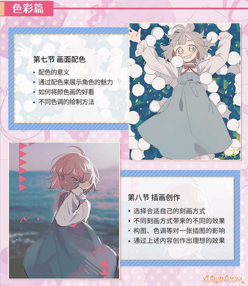 原画绘画教程-【高木树理】日系少女角色设计班-大触来了(6)