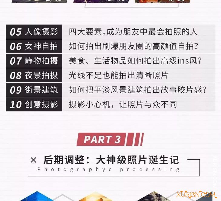 摄影教程-零基础拍出刷爆朋友圈的高逼格照片，明星摄影师Lainka亲授(7)