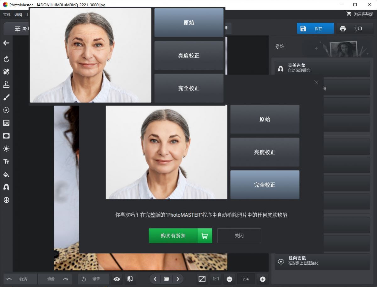 VIP资源-图像编辑软件AMS Software PhotoWorks/PhotoMaster 16.5中文汉化版(1)