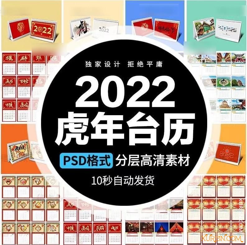 平面素材-2022年虎年最新台历合集PSD源文件(3)