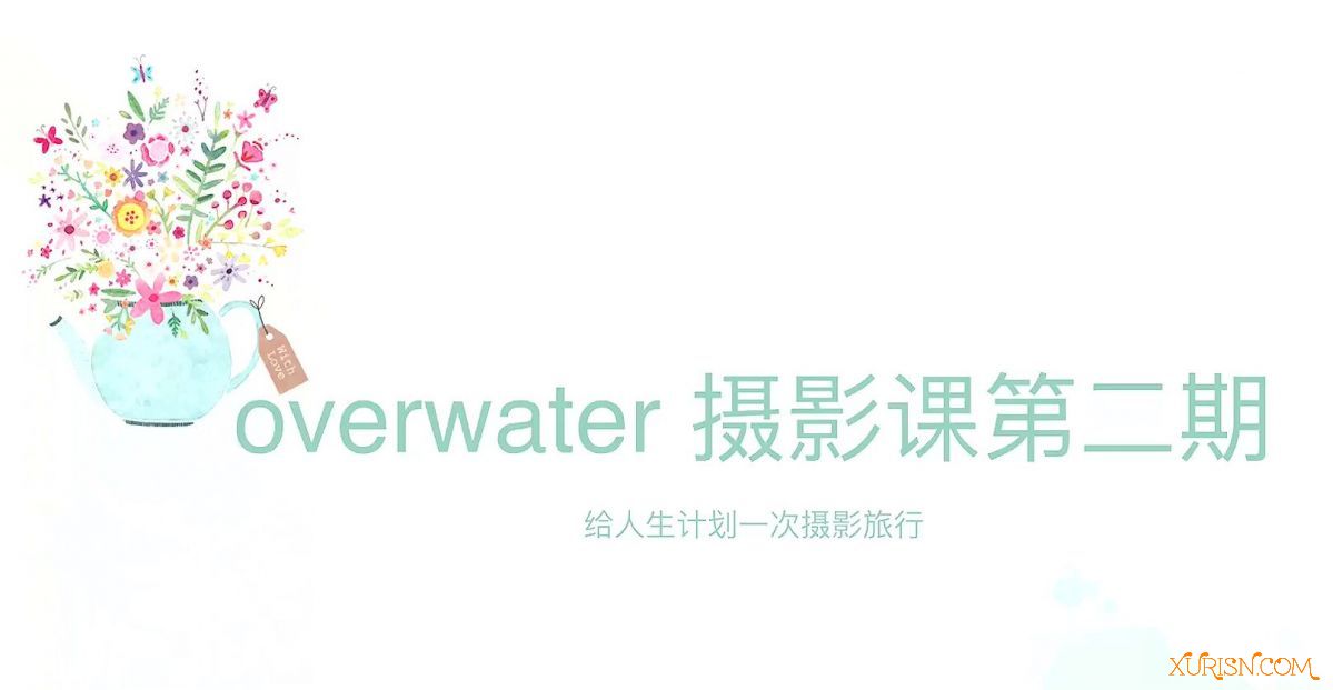 摄影教程-Overwater摄影班第二期视频教程2020(3)