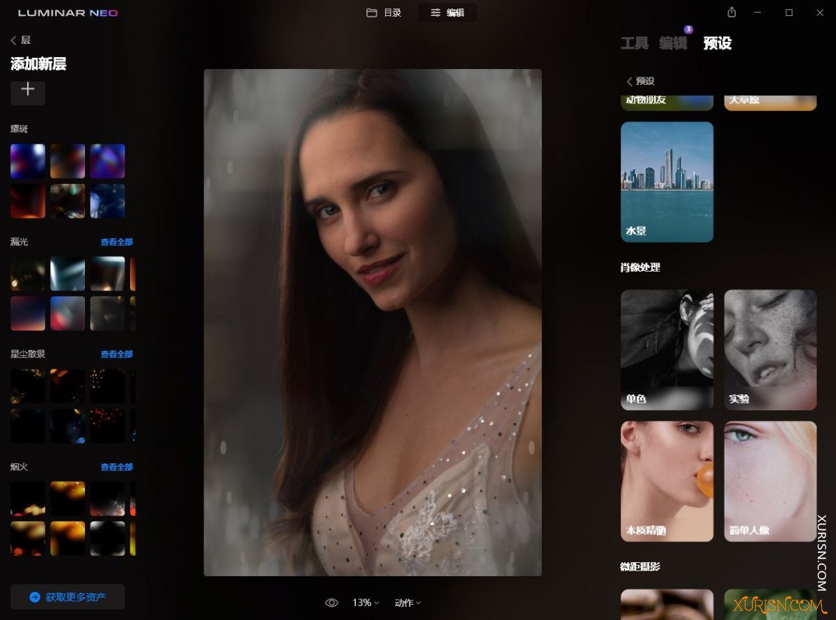 软件下载-智能图像后期处理软件luminar neo 1.20.0.13512 WIN中文修正版(8)
