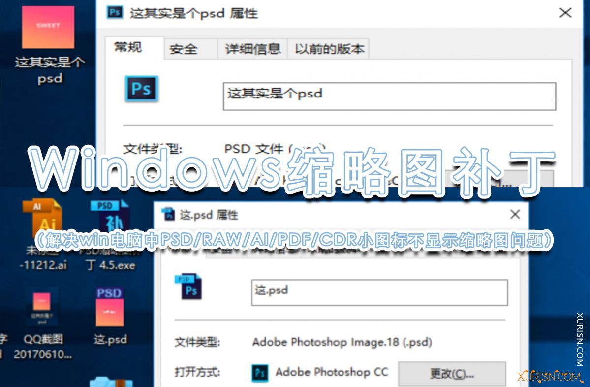 软件插件-解决PSD/RAW/PDF/EPS/AI/CDR缩略图不显示问题的补丁(3)