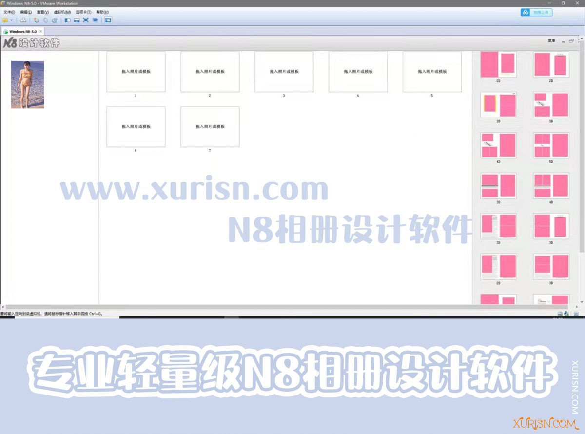 软件下载-专业级相册制作（N8虚拟机相册排版软件）(3)
