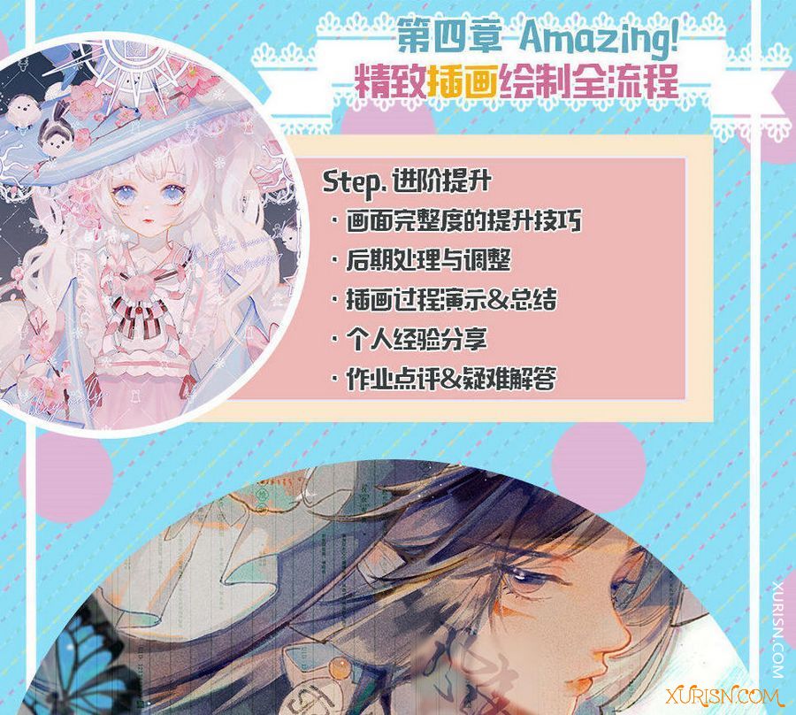 原画绘画教程-莫那风清2021年少女角色与插图绘制专题班 视频+课件(7)