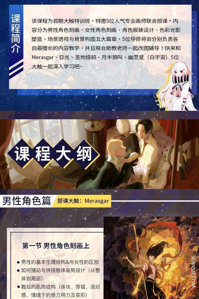 原画绘画教程-【大触特训班第1期】Merasgar+日光+圣地娅鸽+月半狼叫+幽灵星(4)