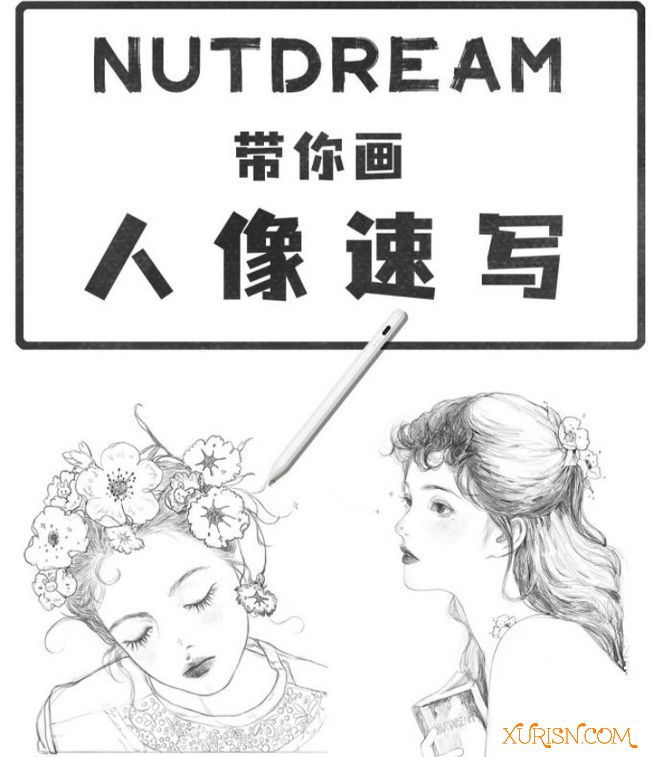 原画绘画教程-nutdream-人像速写2021年8月ipad插画课程(3)