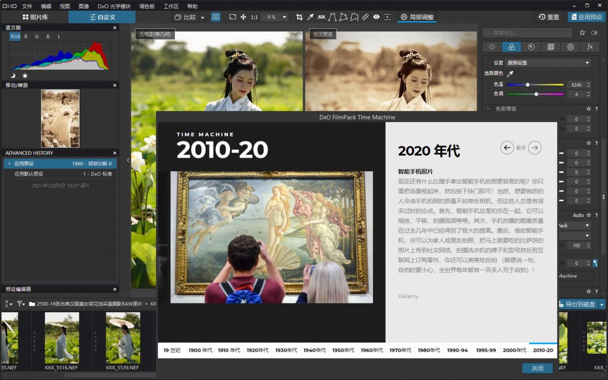 软件下载-照片后期处理软件DxO PhotoLab 6.10.0 WIN中文版(3)