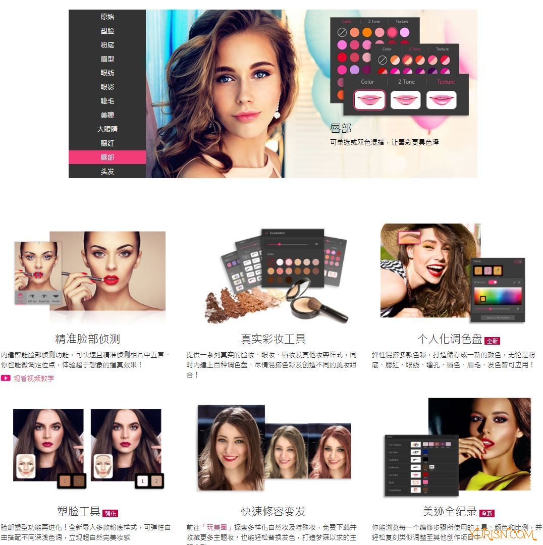 软件下载-讯连人像彩妆大师CyberLink MakeupDirector Ultra 2.0.2817.67535 中文版(4)