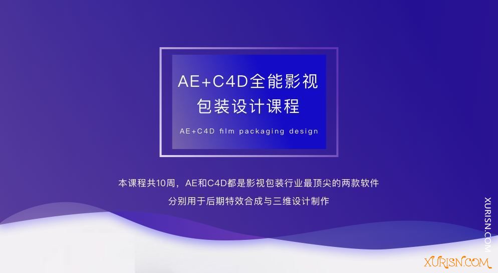 影视后期-火星时代AE-C4D影视包装全能设计师2021.6结课(3)