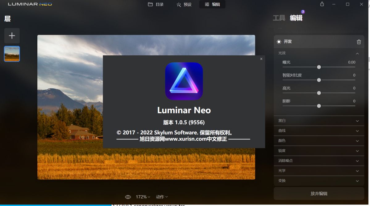 VIP资源-图像编辑软件AMS Software PhotoWorks/PhotoMaster 16.5中文汉化版(31)