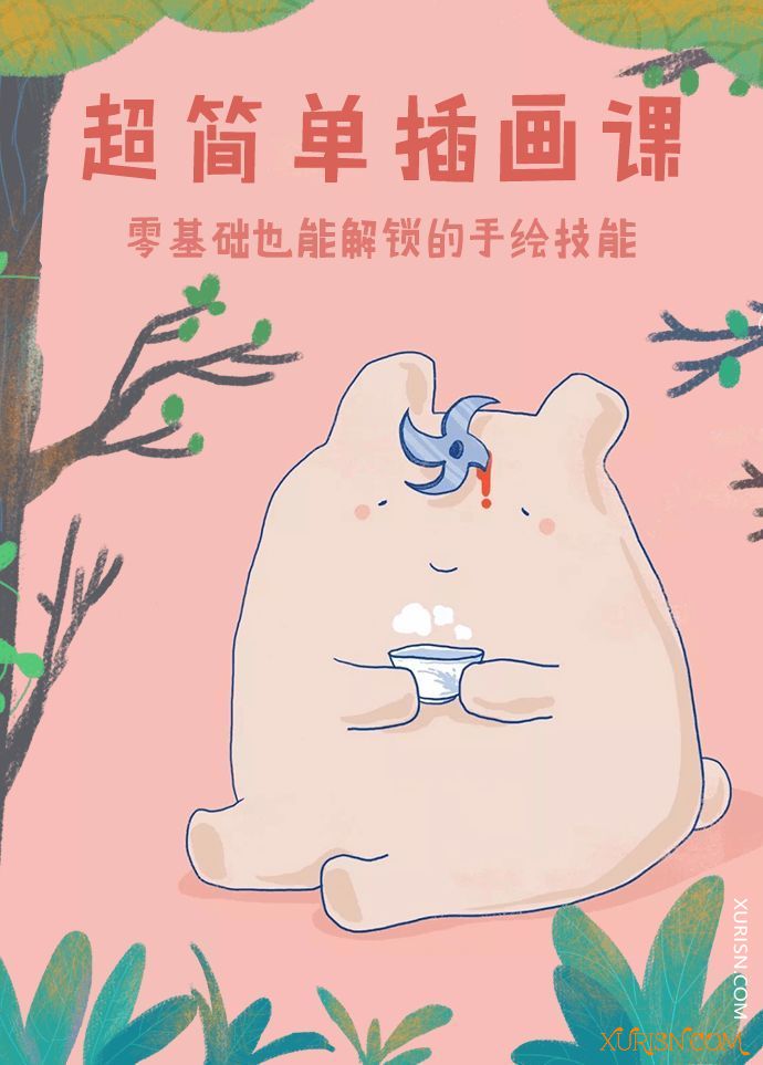 原画绘画教程-陈坤御用插画师零基础超简单插画课，一个月解锁手绘技能(3)