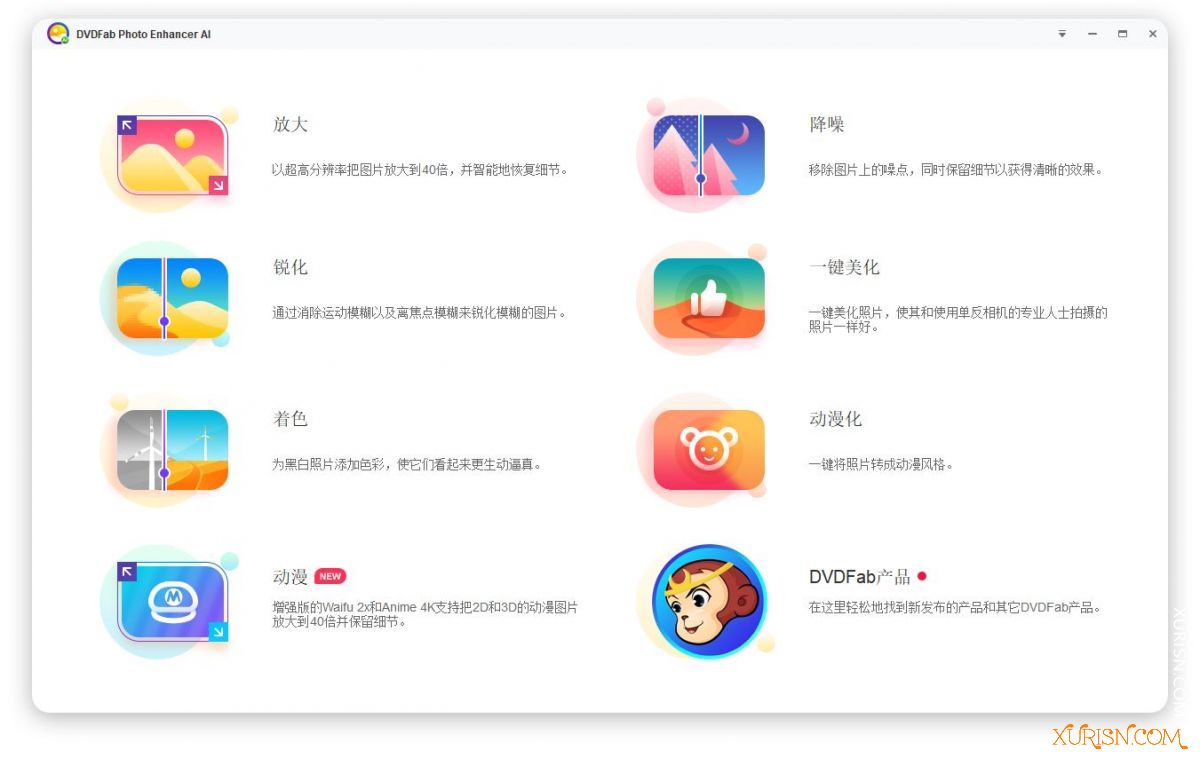 软件下载-DVDFab Photo Enhancer AI 1.0.2.3 中文版 智能照片增强软件(3)