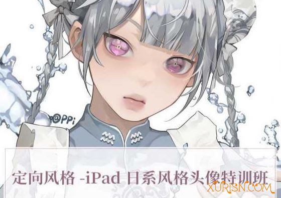 原画绘画教程-PPI定向风格日系iPad头像课特训班插画课2021年4月(6)