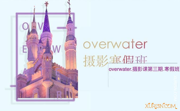 摄影教程-overwater摄影班第三期2021年2月结课(3)