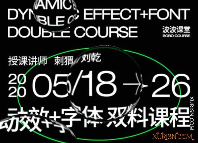 平面教程-波波课堂刺猬&刘乾动效字体第3期2020年9月结课(3)