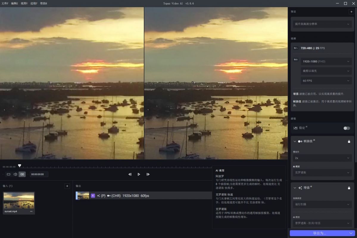 VIP资源-黄玉智能视频放大清晰化软件Topaz Video AI 4.1.1 Win汉化版(3)