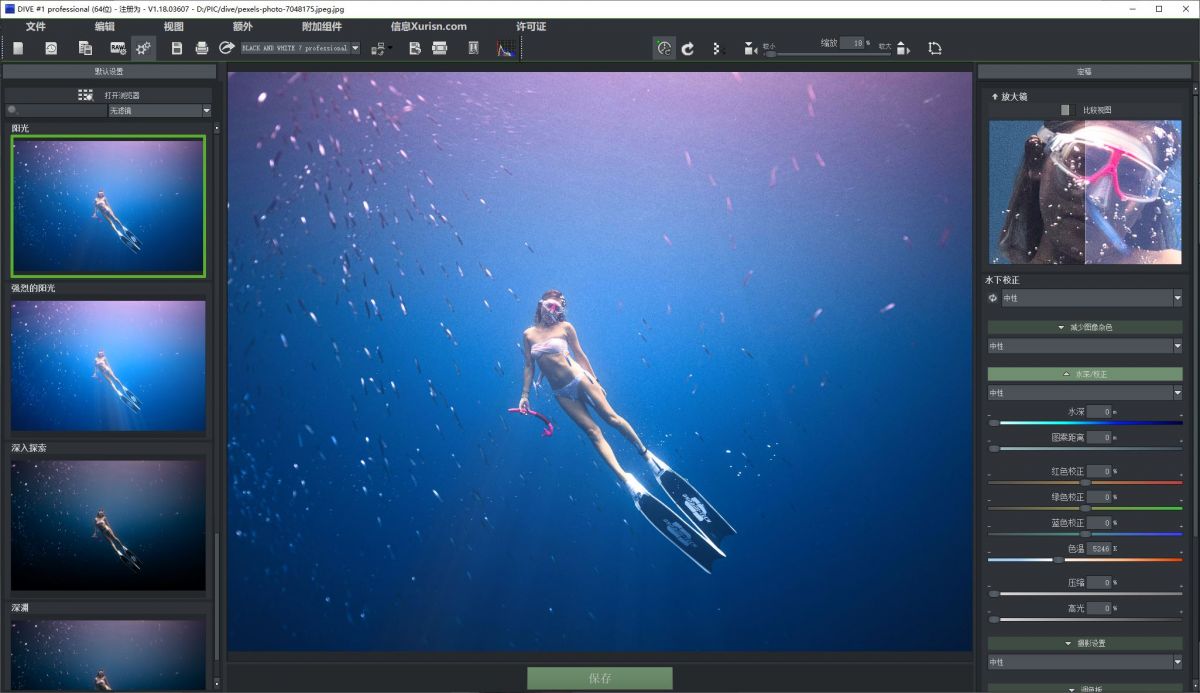 VIP资源-水下照片优化Franzis DIVE 1 professional 1.18.03607中文汉化版(2)