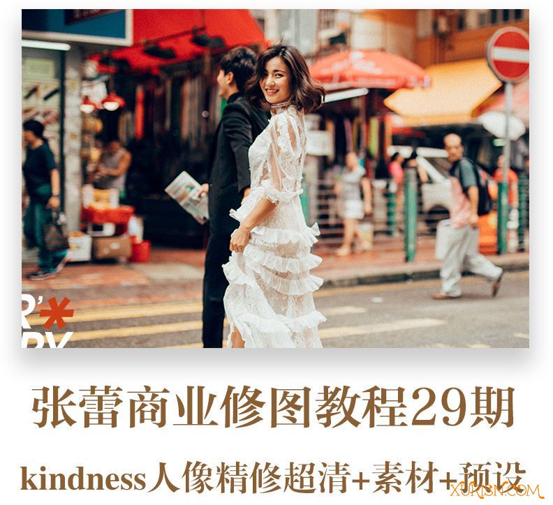 VIP资源-1000GB 亲切第一kindness 张蕾 1-31期商业人像精修调色视频教程(1)