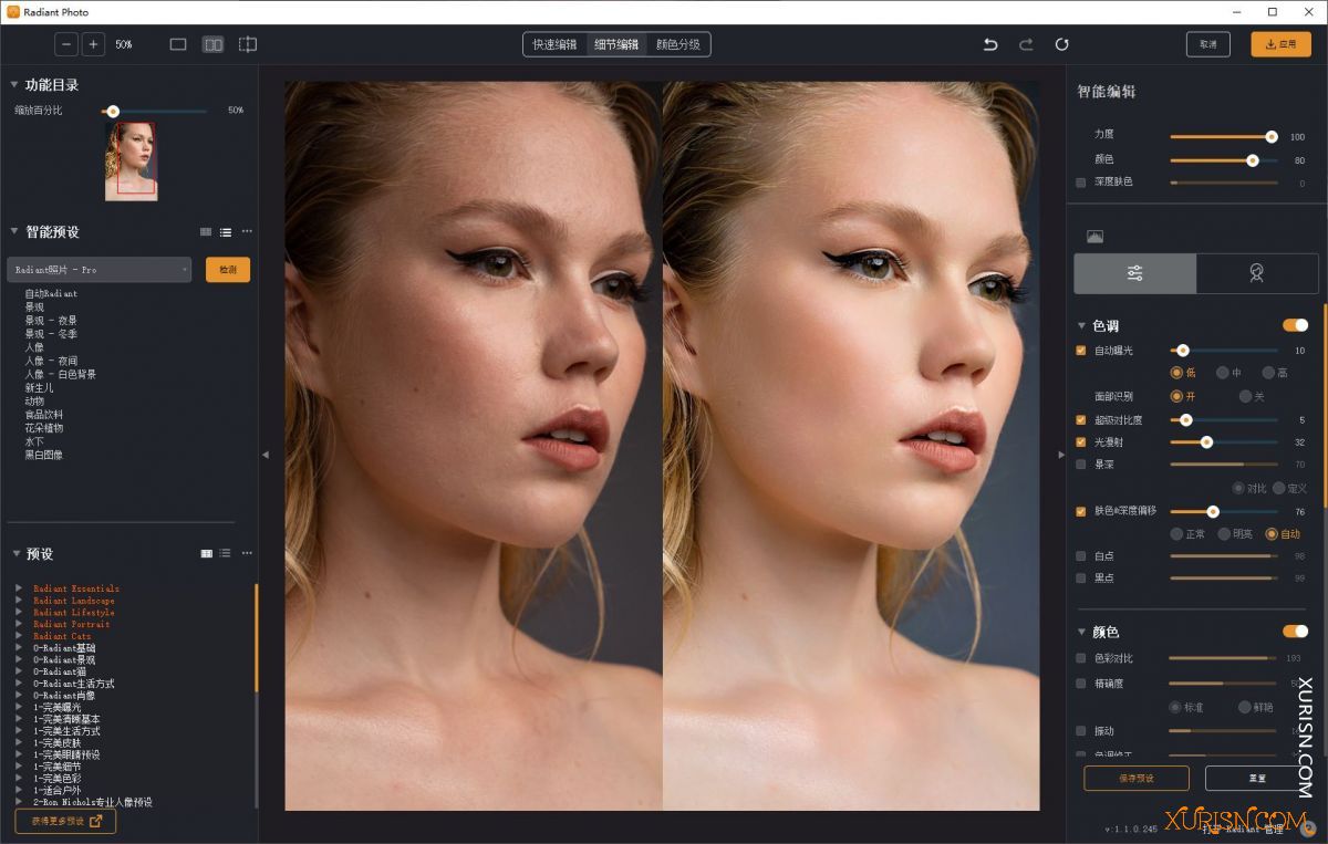 软件下载-AI智能完美照片处理Radiant Photo 2.0.0.539 WIN x64 中文版(3)
