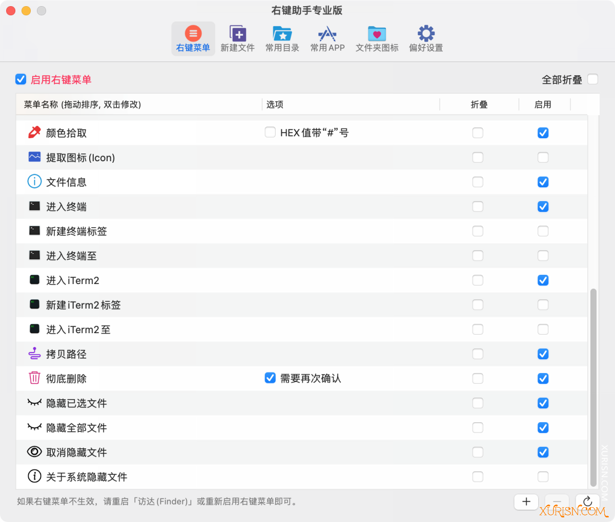 软件下载-鼠标右键助手专业版for mac v2.6.2适合m1系统简体中文版(3)