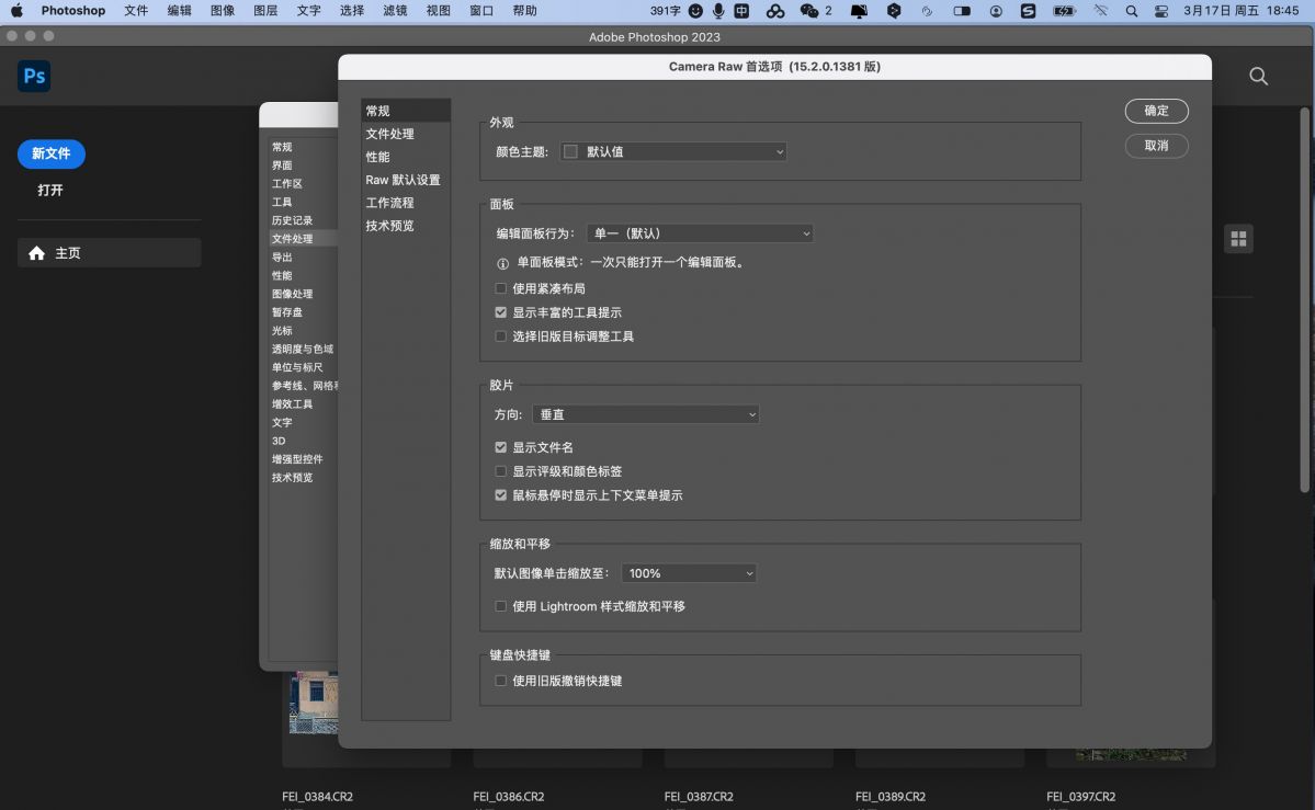 VIP资源-Adobe Photoshop 2023 v24.2 macOS(3)