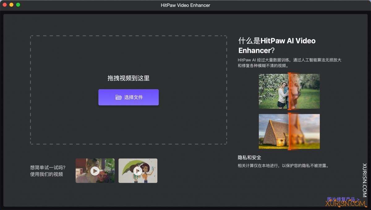 软件下载-HitPaw Video Enhancer for mac (视频修复增强工具) v1.4.0 m1中文版(3)