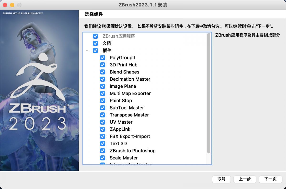 VIP资源-三维雕刻建模软件Pixologic ZBrush 2023.V2023.2 for Mac 中文版(1)