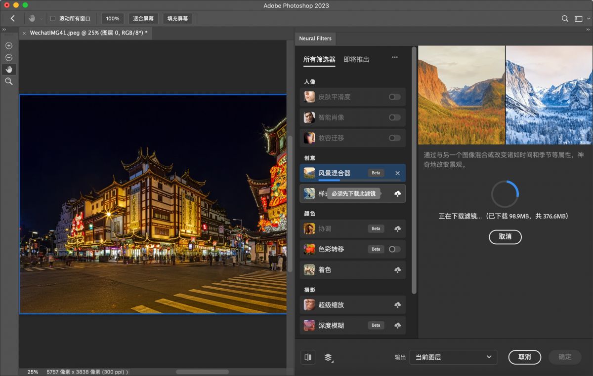 VIP资源-Adobe photo shop 2023 v24.4.1 for mac m1&intel通用版(6)