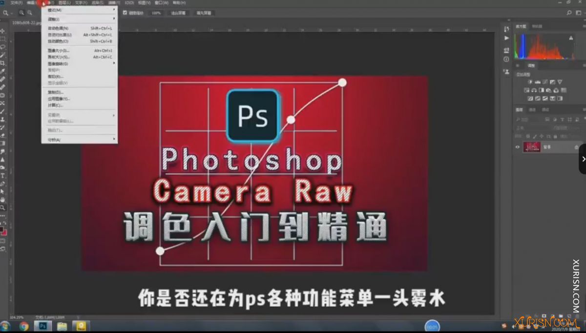 平面教程-绳探长Photoshop Camera Raw调色修图入门到精通(3)