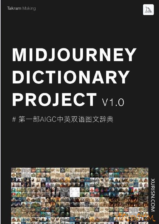 AI绘画-Midjourney辞典 第一部AIGC中英双语图文辞典+关键词Prompt大全(3)