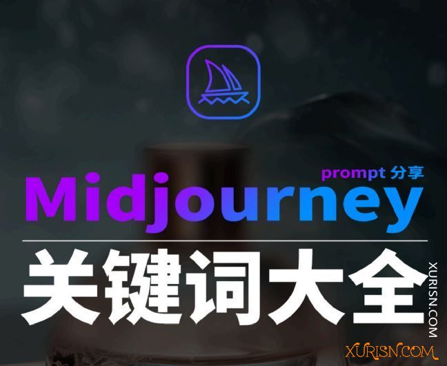 AI绘画-Midjourney辞典 第一部AIGC中英双语图文辞典+关键词Prompt大全(4)