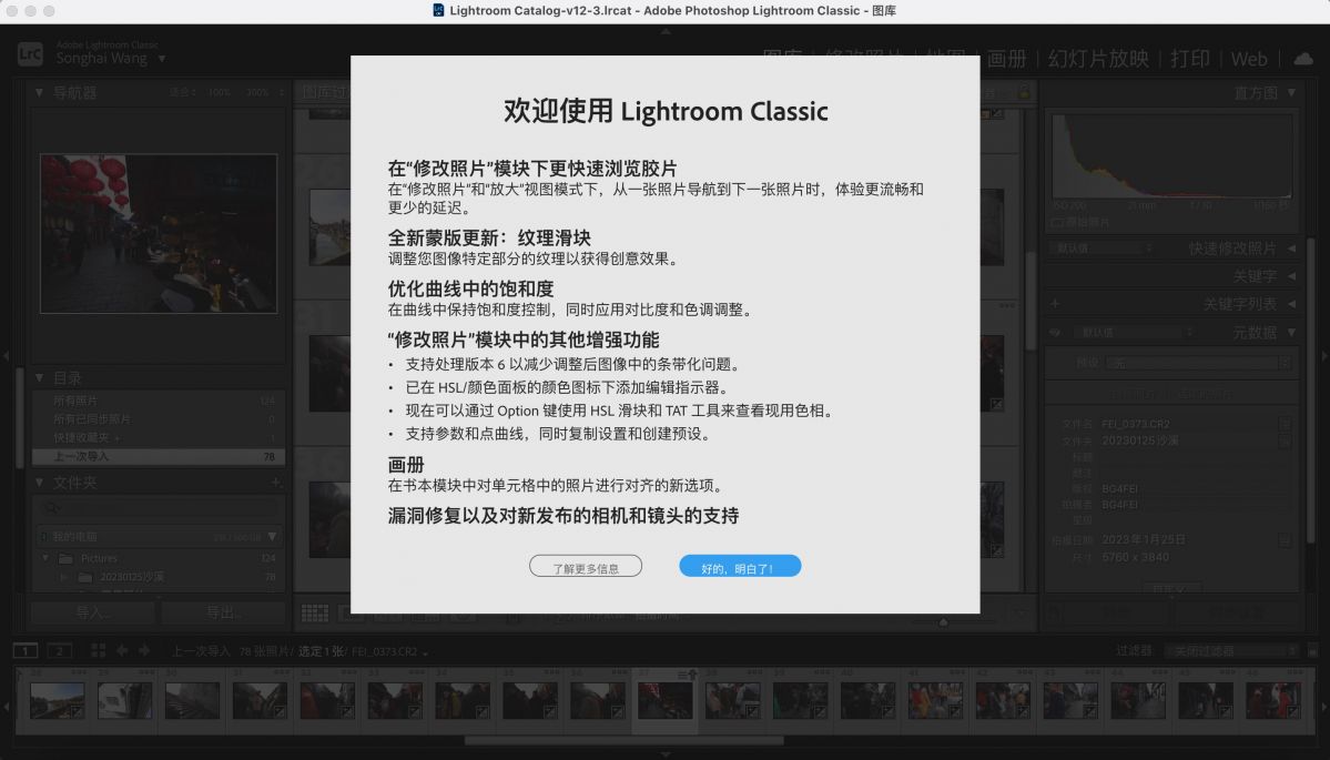 VIP资源-Lightroom Classic for mac 2023  v12.4中文破解版(4)