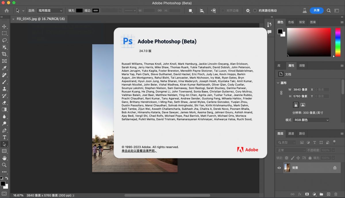 VIP资源-Adobe photoshop 2023 for mac 24.7 Beta 最新破解版(3)