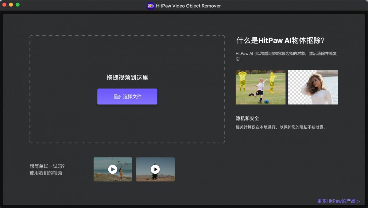 VIP资源-HitPaw Video Object Remover for mac 视频AI去水印背景V1.2.0 中文版(1)