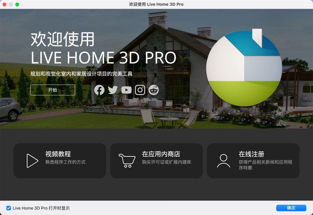 VIP资源-室内及建筑景观设计Live Home 3D 4.7.3专业中文版(2)