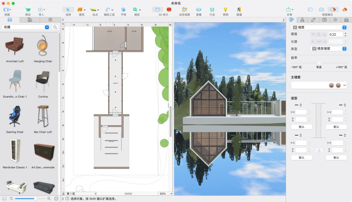 VIP资源-室内及建筑景观设计Live Home 3D 4.7.3专业中文版(5)