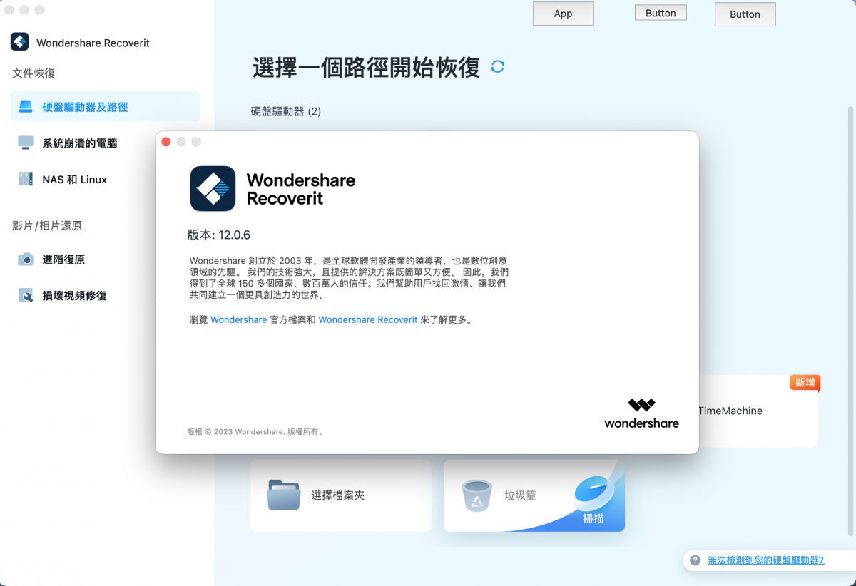 VIP资源-Wondershare for mac (万兴恢复专家)12.0.6.1繁体中文版(3)