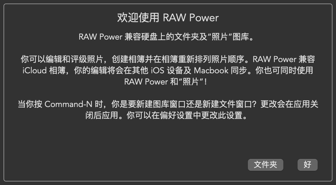 VIP资源-专业Raw照片浏览编辑处理软件 RAW Power 3.4.14 for mac(m1) 中文版(1)